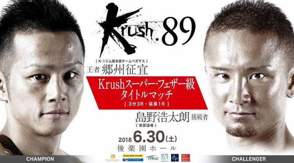 王者・郷州征宜（左）と挑戦者・島野浩太朗（Ｃ）Ｇｏｏｄ　Ｌｏｓｅｒ