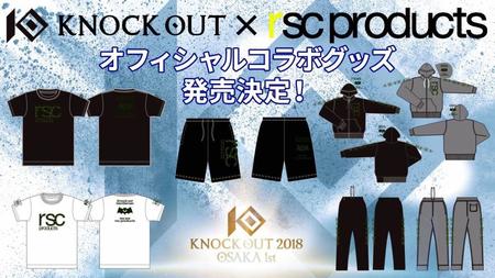 　「ＫＮＯＣＫ　ＯＵＴ」×「ｒｓｃ　ｐｒｏｄｕｃｔｓ」コラボグッズ