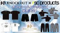 　「ＫＮＯＣＫ　ＯＵＴ」×「ｒｓｃ　ｐｒｏｄｕｃｔｓ」コラボグッズ