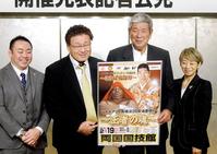 　馬場さん追善興行の発表会見に出席した（左から）緒方公俊代表、天龍源一郎、坂口征二、緒方理咲子氏