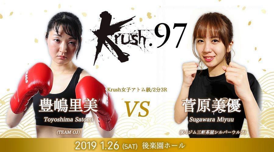 Ｋ-１アマチュア３年連続優勝の菅原美優（右）がデビュー戦で豊嶋里美と激突（ｃ）Ｇｏｏｄ　Ｌｏｓｅｒ