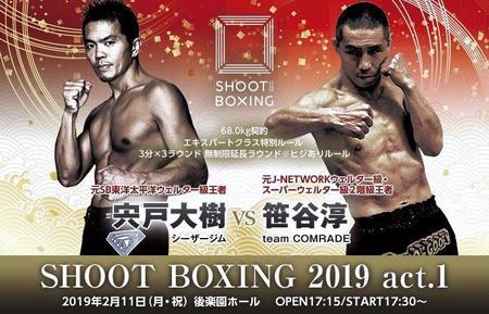 笹谷淳（右）とのレジェンド対決に臨む宍戸大樹（Ｃ）ＳＨＯＯＴ　ＢＯＸＩＮＧ