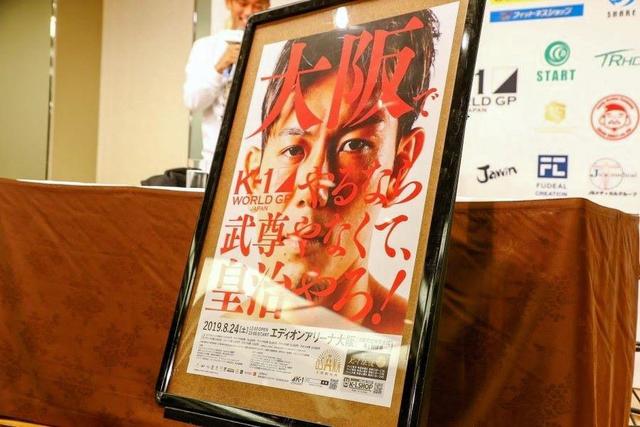 皇治　Ｋ－１大阪大会ポスターで自分の顔がどアップに「何のポスターか分からへん」
