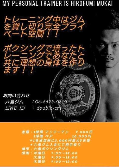 ボクシング前ＷＢＯアジア太平洋王者・向井寛史がパーソナルトレーナーとしても活動