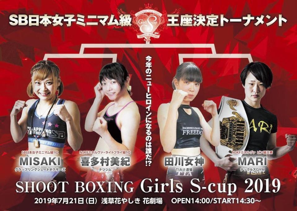 シュートボクシング日本女子ミニマム級王座決定トーナメントの組み合わせ（Ｃ）ＳＨＯＯＴ　ＢＯＸＩＮＧ