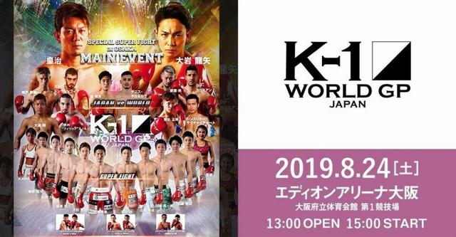 K-1選手 コーチの兄が交通事故死し所属ジム会長も重体…出場辞退