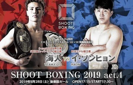 ＲＩＳＥ王者イ・ソンヒョンとの頂上対決が決まった海人（Ｃ）ＳＨＯＯＴ　ＢＯＸＩＮＧ