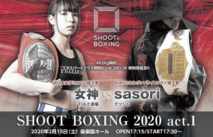 女王対決に臨むシュートボクシングの女神（左）とＮＪＫＦのｓａｓｏｒｉ（Ｃ）ＳＨＯＯＴ　ＢＯＸＩＮＧ