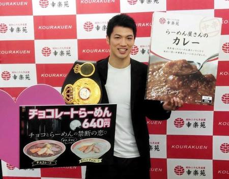 　幸楽苑の「チョコレートらーめん」と「らーめん屋さんのカレー」のパネルを手にする村田諒太
