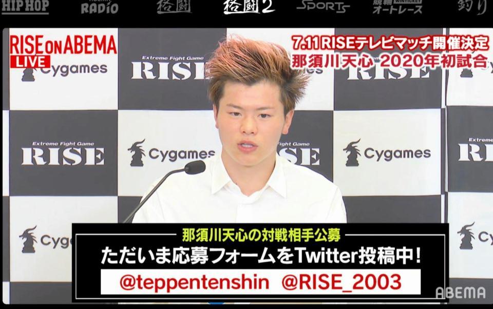 ７・１１テレビマッチ出場を発表する那須川天心（Ｃ）ＡｂｅｍａＴＶ，Ｉｎｃ