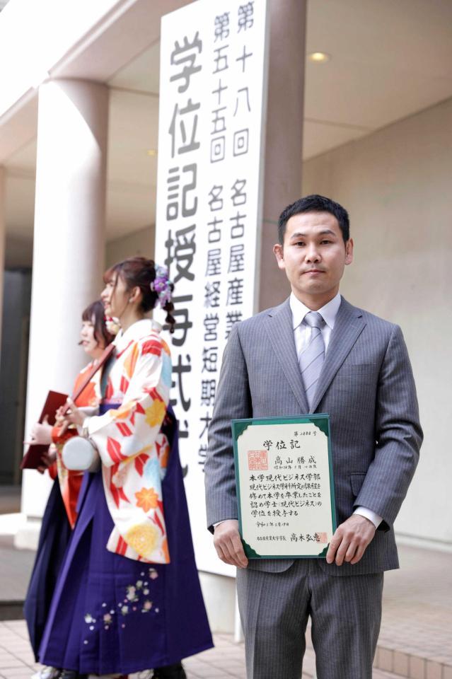 　名古屋産大の卒業式で学位記を手に写真に納まるボクシング元世界王者の高山勝成