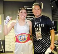 　ボクシング転向３戦目でＷＢＯアジアパシフィック女子バンタム級王座についた赤林檎（左）と山下正人会長