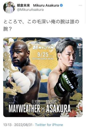 　朝倉未来のツイッター＠ＭｉｋｕｒｕＡｓａｋｕｒａより