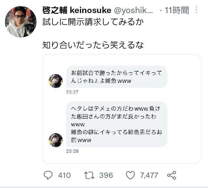 　啓之輔のツイッター（＠ｋｅｉｎｏｓｕｋｅ）から