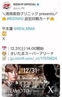 　ＲＩＺＩＮのツイッター＠ＲＩＺＩＮ　ＦＦ　ＯＦＦＩＣＩＡＬより