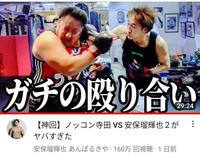 　安保瑠輝也のＹｏｕＴｕｂｅチャンネルから