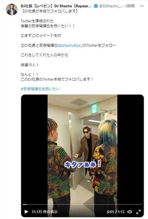 　まさかの場所で失踪の安保瑠輝也が保護　ＤＪ社長のツイッター＠ＤＪ＿Ｓｈａｃｈｏ＿ｊｐから