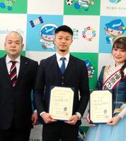 　拠点を置く相模原市の名誉観光親善大使に就任した中谷潤人（中央）