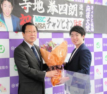 　城陽市を表敬訪問し奥田市長（左）から花束を受け取る寺地拳四朗