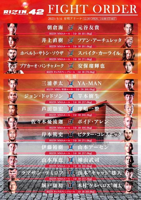 魔裟斗 5月6日 「RIZIN．42」ブアカーオ対安保瑠輝也戦を
