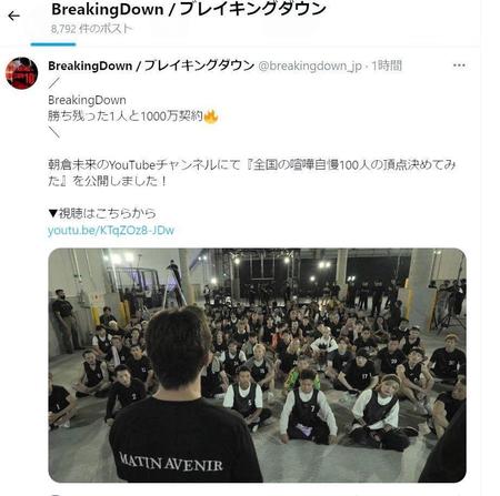 　ブレイキングダウンのＸ（＠ｂｒｅａｋｉｎｇｄｏｗｎ＿ｊｐ）より