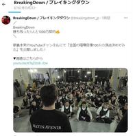 　ブレイキングダウンのＸ（＠ｂｒｅａｋｉｎｇｄｏｗｎ＿ｊｐ）より