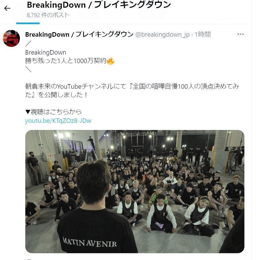 　ブレイキングダウンのＸ（＠ｂｒｅａｋｉｎｇｄｏｗｎ＿ｊｐ）より