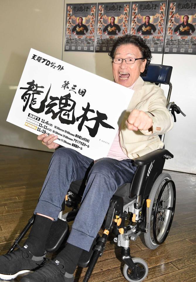 　龍魂杯への情熱をみなぎらせる天龍源一郎氏（撮影・開出牧）