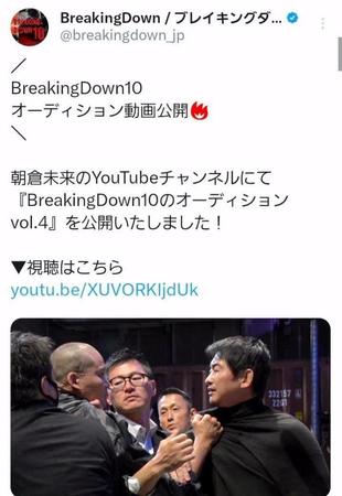 ブレイキングダウンの公式Ｘ（＠ｂｒｅａｋｉｎｇｄｏｗｎ＿ｊｐ）から