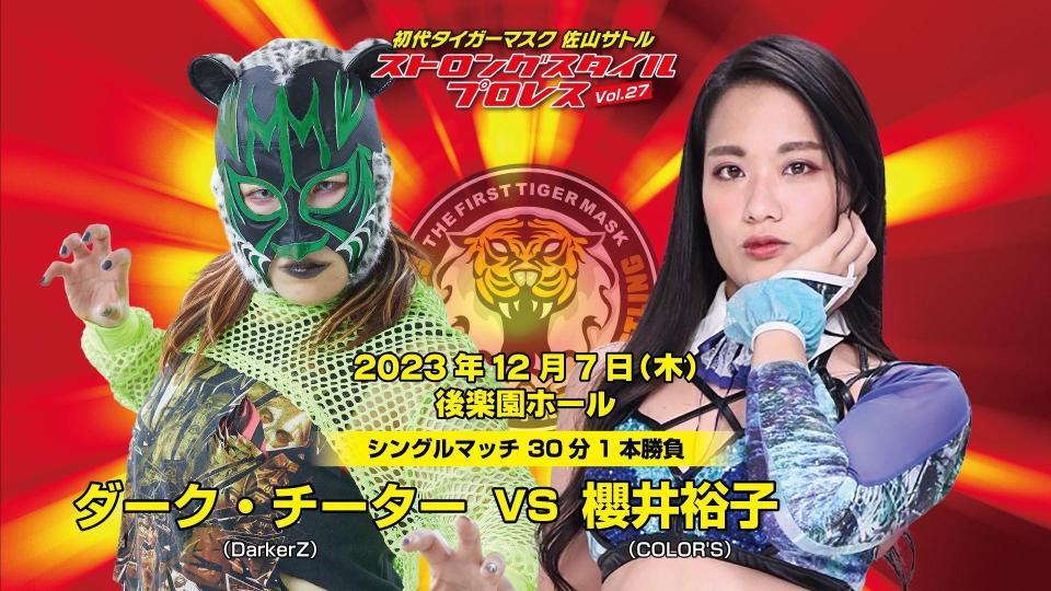 　網倉理奈の負傷欠場によりダーク・チーターＶＳ櫻井裕子戦が行われるストロングスタイルプロレス