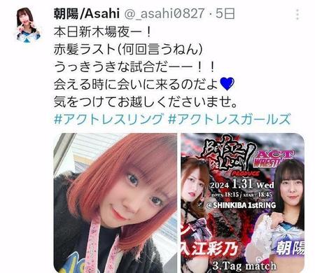 　朝陽さんのＸ（＠＿ａｓａｈｉ０８２７）から