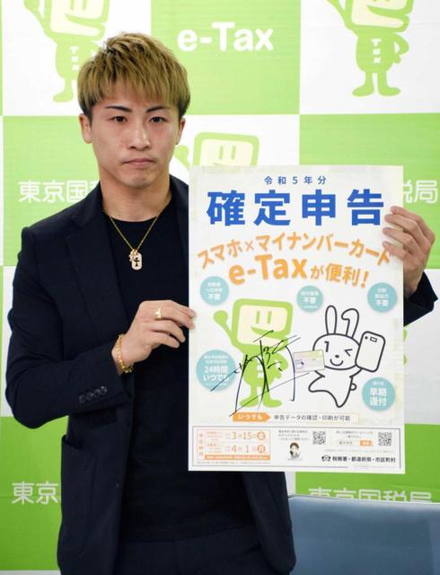 井上尚弥 税務署に“パンチ” 「高額納税者の一人、使い道しっかりして