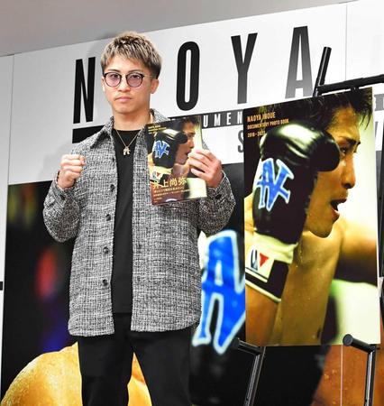 　写真集を手にポーズを決める井上尚弥