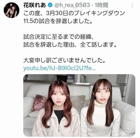 　花咲れあのＸ（＠ｈ＿ｒｅａ＿０５０３）から