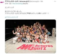 　アクトレスガールズＸ（ツイッター）＠ａｃｔｗｒｅｓｇｉｒｌｚ
