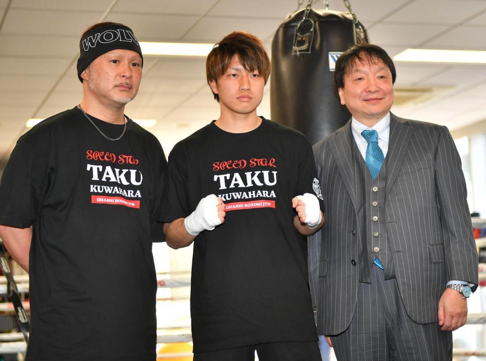 　東京ドームでの世界戦に向け気合十分の（左から）松本好二トレーナー、桑原拓、大橋秀行会長（撮影・持木克友）