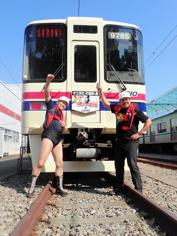 　闘魂トレインの前で「ダーッ！」を決める藤波辰爾（右）とアントキの猪木