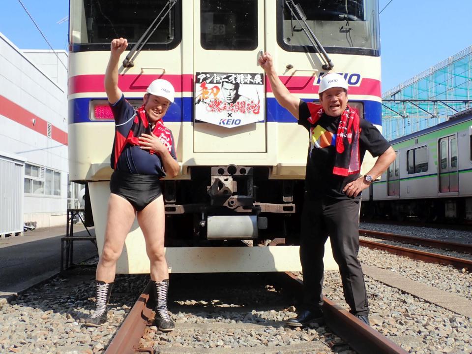 　闘魂トレインの前で「ダーッ！」を決める藤波辰爾（右）とアントキの猪木