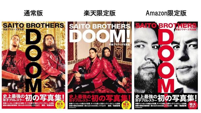 全日本プロレスの双子兄弟・斉藤ブラザーズ まさかの写真集発売 寝起き