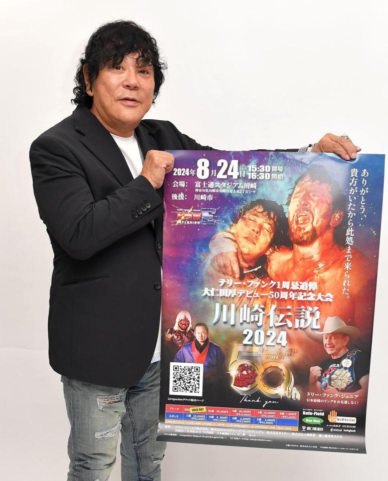 川崎伝説 2024 大仁田厚デビュー50周年記念大会 夢を叶える