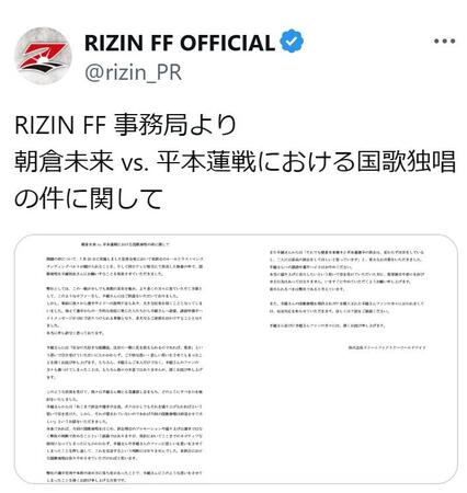 RIZINのＸ@rizin_PRより