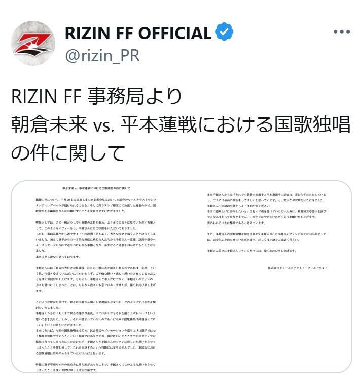 RIZINのＸ@rizin_PRより