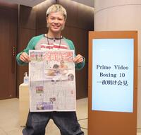 　本紙を手に笑顔を見せる那須川天心（撮影・吉澤敬太）