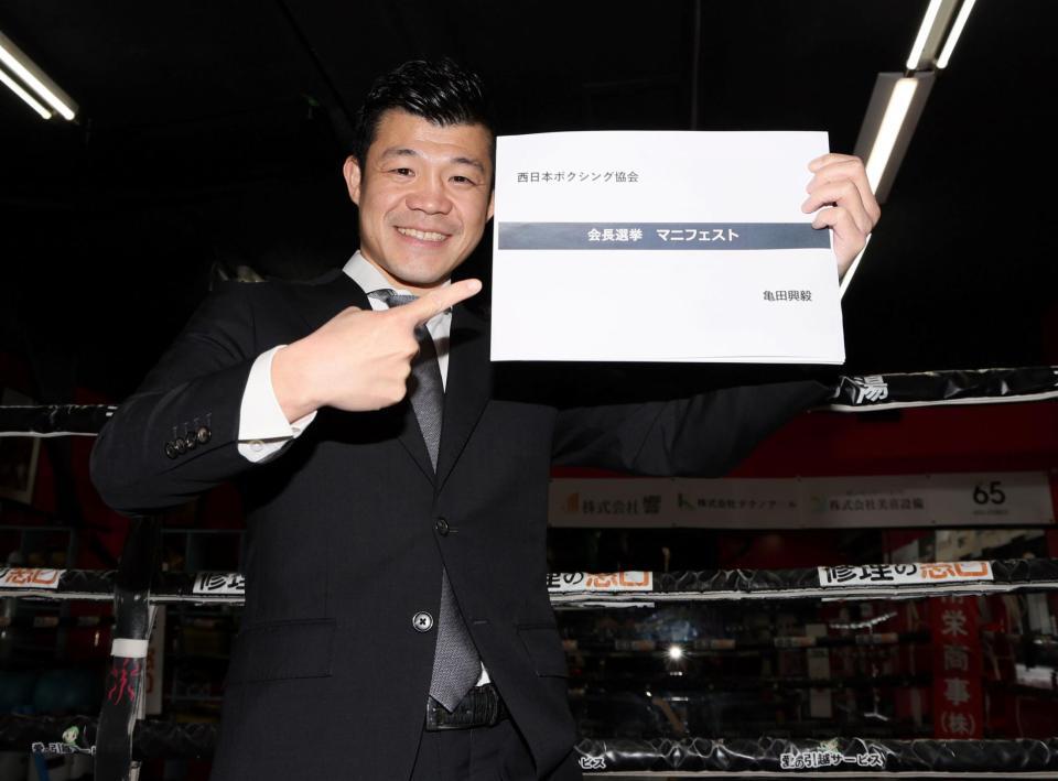 亀田興毅氏が改革へ熱弁「プロモーターとしては限界」「まだまだやる