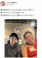 ノッコン寺田のＸ（＠ｋｏｕｐｕｌｕ）から