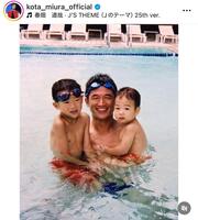 　三浦孝太インスタグラム（ｋｏｔａ＿ｍｉｕｒａ＿ｏｆｆｉｃｉａｌ）より