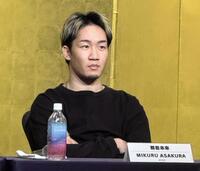 　会見に出席した朝倉未来