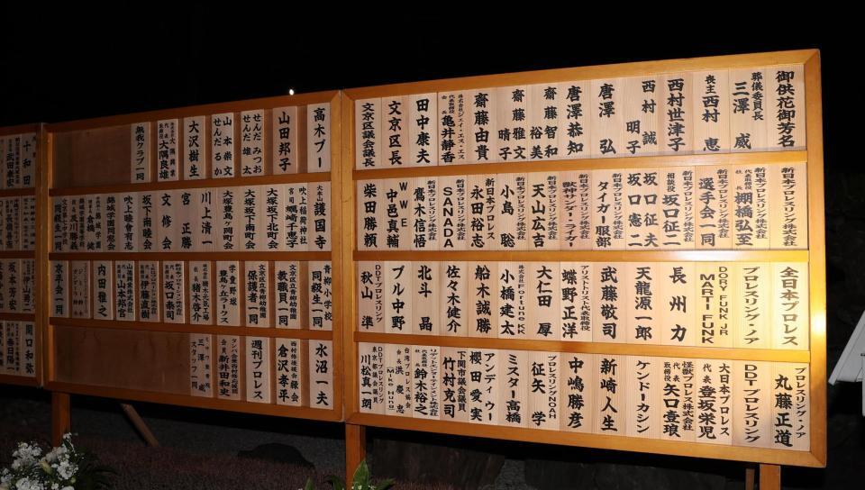 　芳名板（撮影・佐々木彰尚）