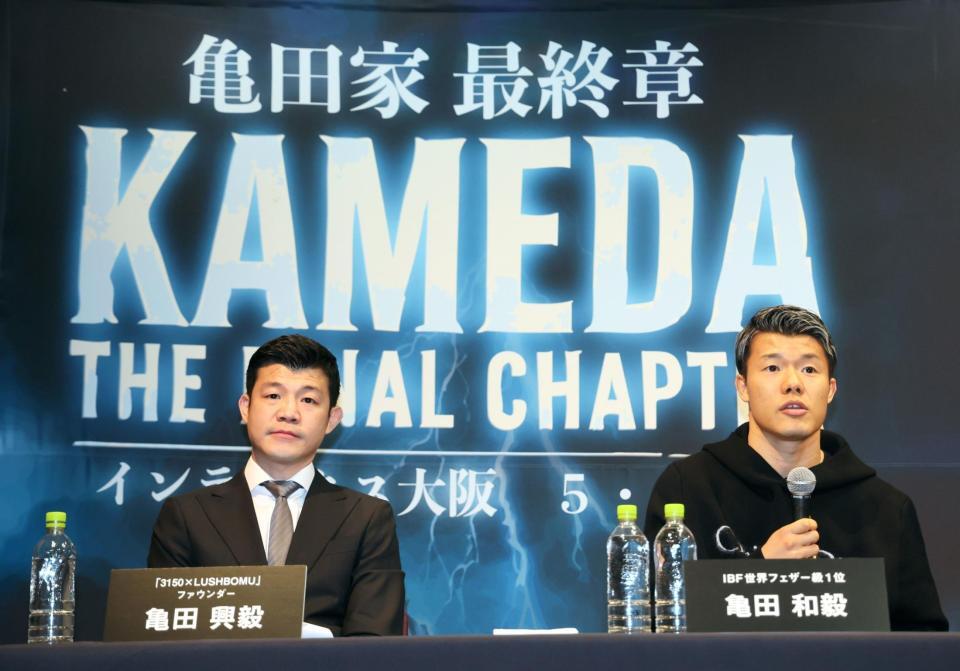 　世界戦へ向けての意気込みを話す亀田和毅。左は亀田興毅ファウンダー（撮影・立川洋一郎）