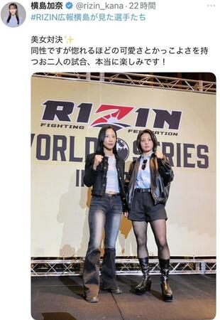 　ＲＩＺＩＮ広報・横島加奈氏のＸ＠ｒｉｚｉｎ＿ｋａｎａより